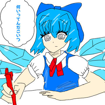 何いってんだこいつ