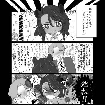 ご都合主義の魔法にかかってしまったレオナさん