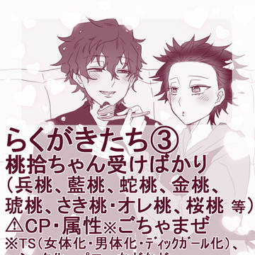 【腐】らくがきたち③