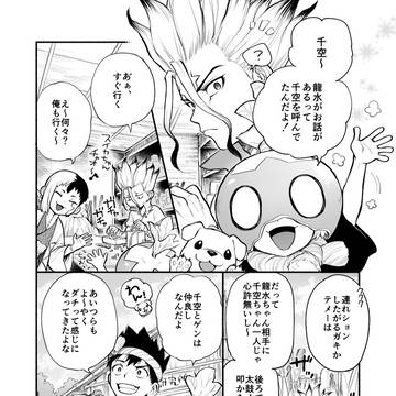 千空とゲン