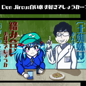 「でんじろう先生と一緒に実験を行うにとりさん」