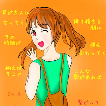 バイバイ だけどお別れじゃないよ