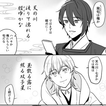 刀たちの連歌会２