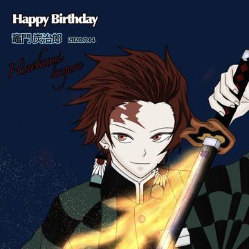 炭治郎 Happy Birthday