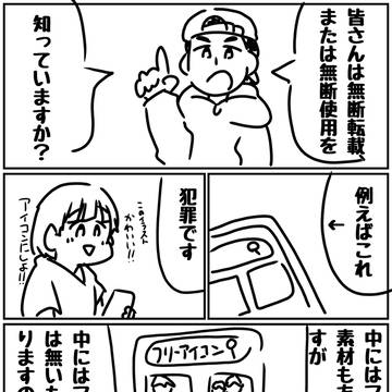 無断転載（無断使用）について（アイコン編）