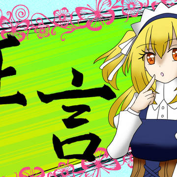 つい論まとめ