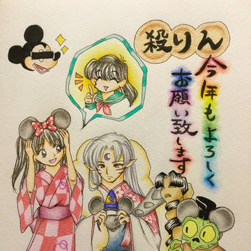 殺りん詰め？