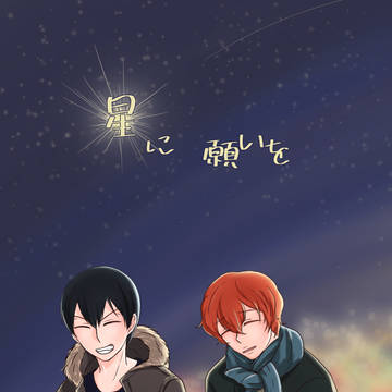 【web再録】【新荒】 星に願いを