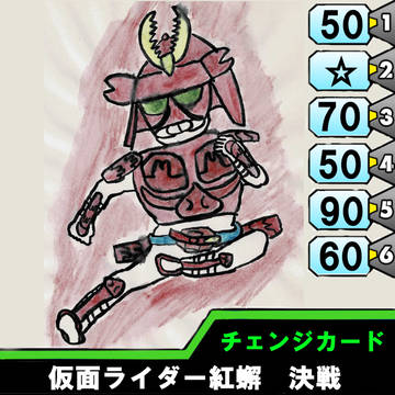 仮面ライダー紅蠏デッキ２【ピクライドウォー】