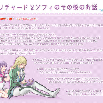 リチャードとソフィのその後のお話