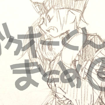 ゴクオーくん絵まとめ６