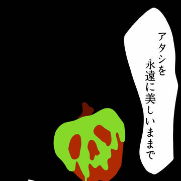 どくりんご