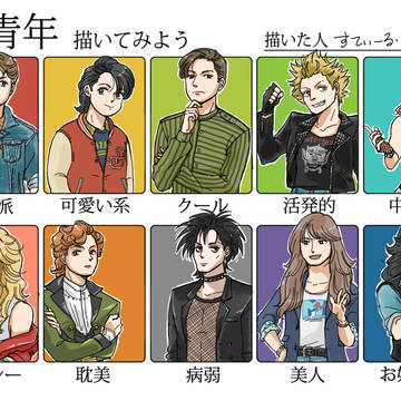 80s美青年描いてみよう