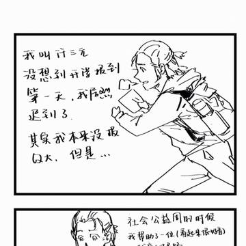 Q大日常