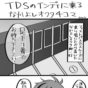 ディズニーシーのインディジョーンズに乗るなかよしオクタ4コマ