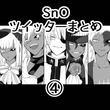 双星ツイログ４