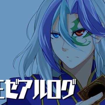 ZEXALログ