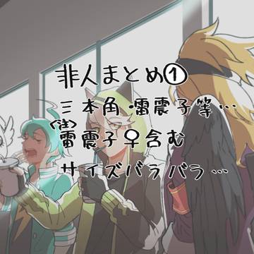 Twitter非人まとめ①