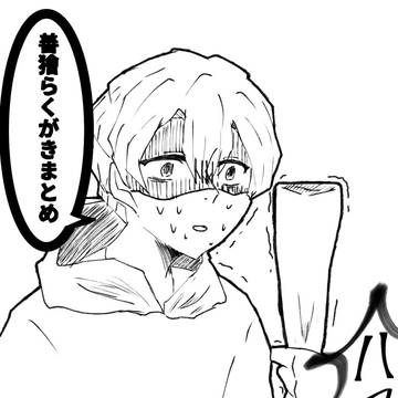 善獪まとめ