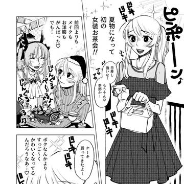 移りゆく季節と女装♡
