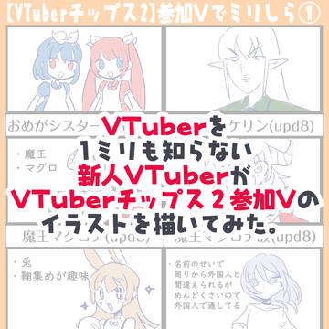 Vを1ミリも知らない新人VTuberがVのイラスト描いてみた。