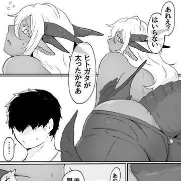むちむちドラゴンメスお兄さん