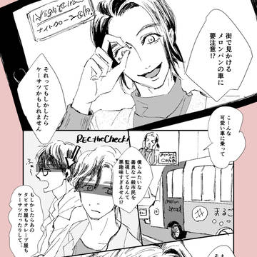 ナイトクローラーchの妄想