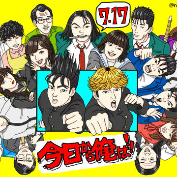 今日から俺は!!劇場版