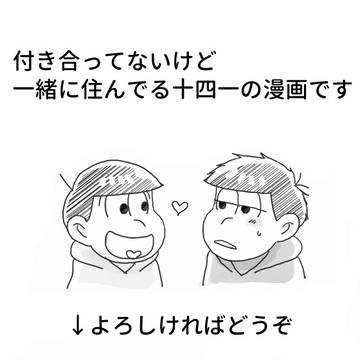 ルームシェア十四一漫画