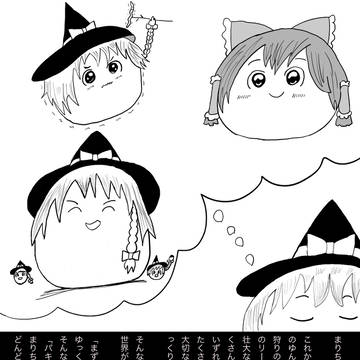 まりちゃの大冒険①