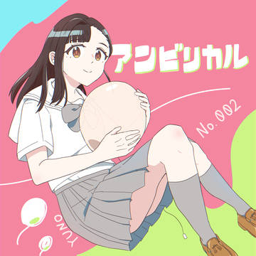 アンビリカル