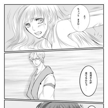 イケメン戦国　伊達政宗いちゃこらマンガ