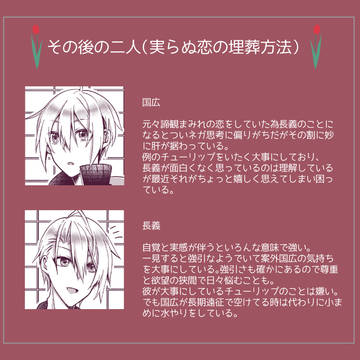 【8/6追記3】【通販告知】実らぬ恋の埋葬方法漫画まとめ