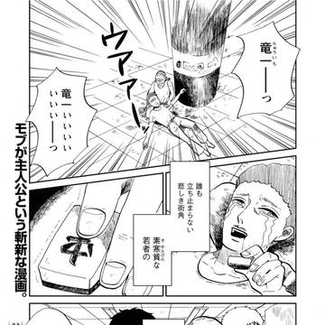 【試し読み】漫研のモブ男子が世界を変えようとする話　2話