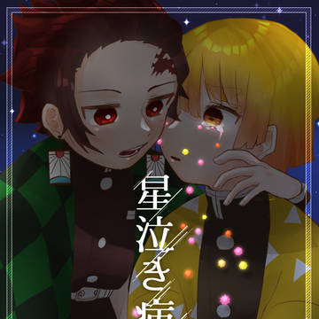 鬼滅LOG3