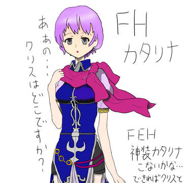 カタリナ