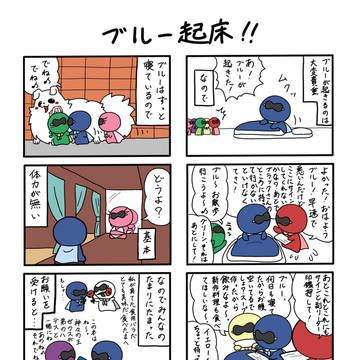 ブルー起床！