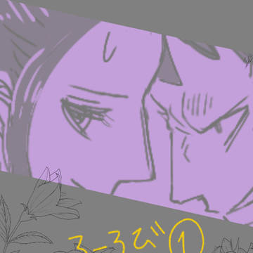 ろーろびログ1