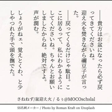 迎え火の約束