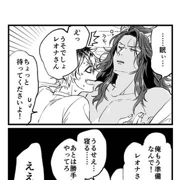眠りのあいだに(ラギレオ)