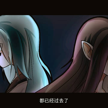 「都已经过去了」