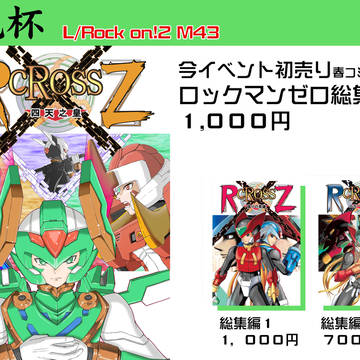 L/Rock on!2 お品書き