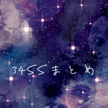 34SSまとめ