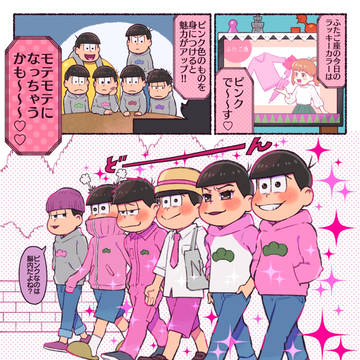 おそ松さんまとめ!