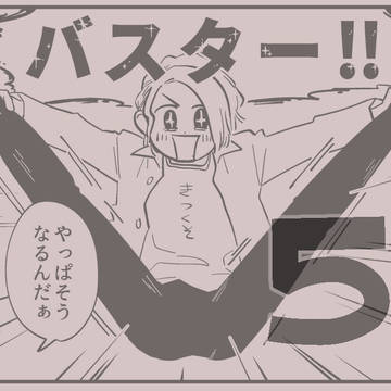 ログ５