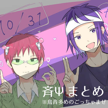 斉Ψまとめ（鳥斉多め）