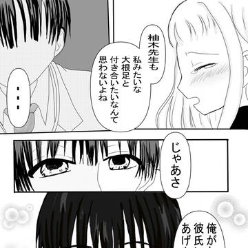 柚木先生と寧々ちゃんの恋の話②
