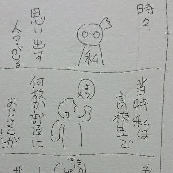 部屋とおじさん(幽霊)とワタシ