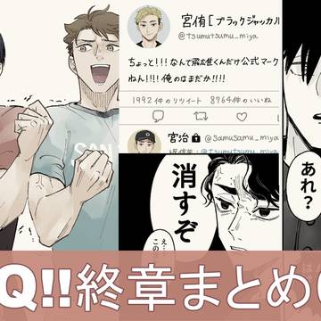 ハイキュー!! 終章まとめ 01