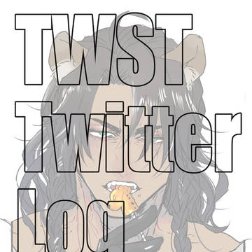 TWSTツイッターLog